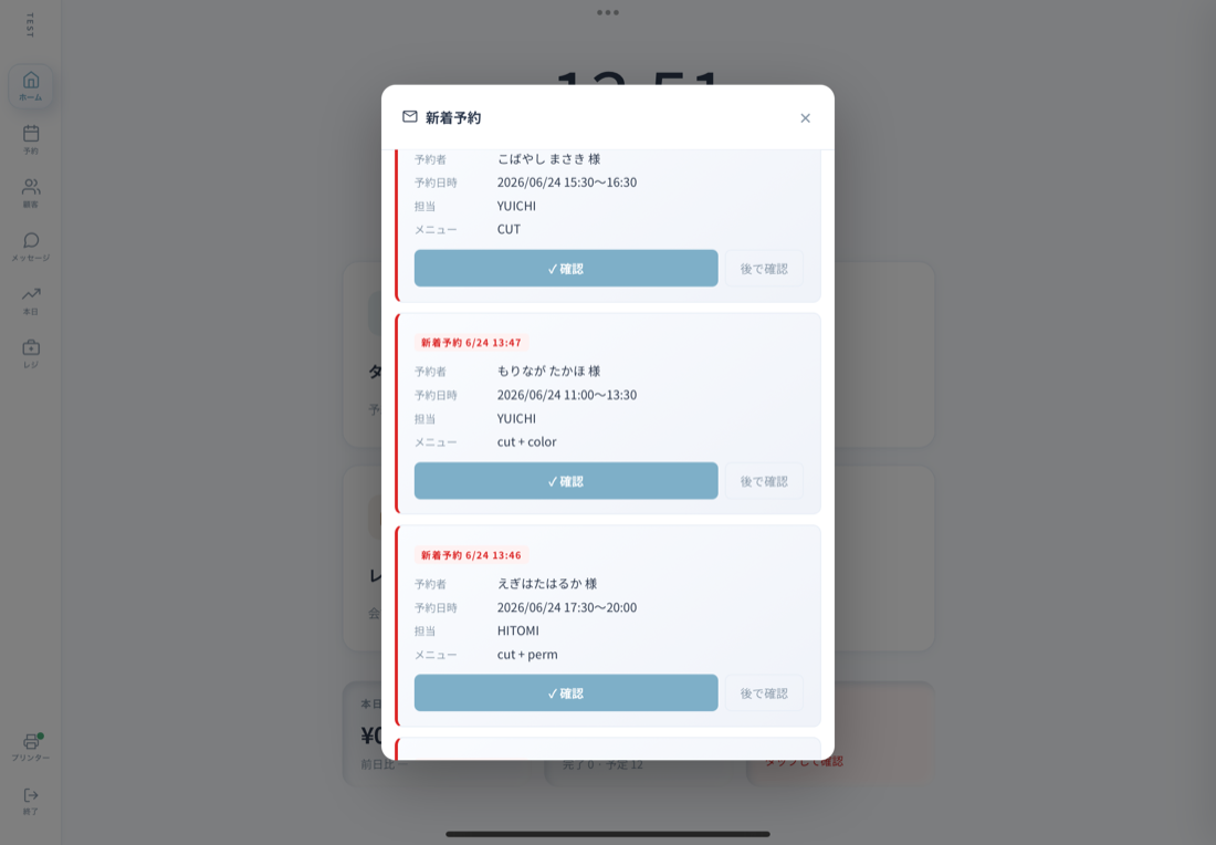 新着予約通知
