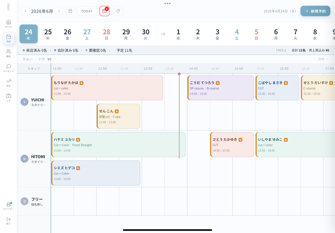 予約タイムライン